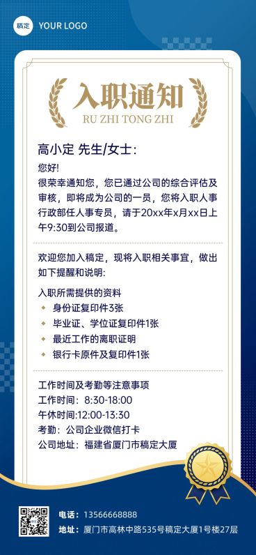 企业行政offer录用通知全屏竖版海报预览效果