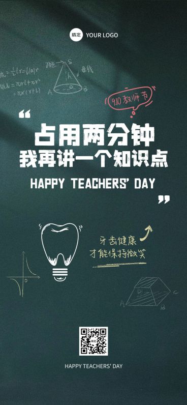 教师节祝福口腔牙科趣味感全屏海报AIGC预览效果