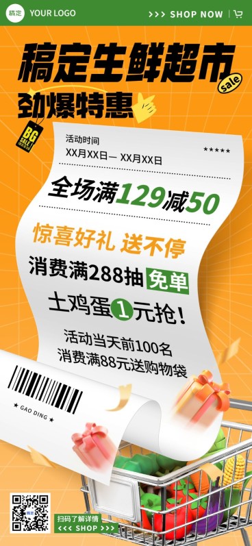 食品生鲜超市便利店满减促销全屏竖版海报预览效果