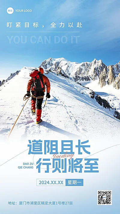 鸡汤语录日签常规排版竖版海报