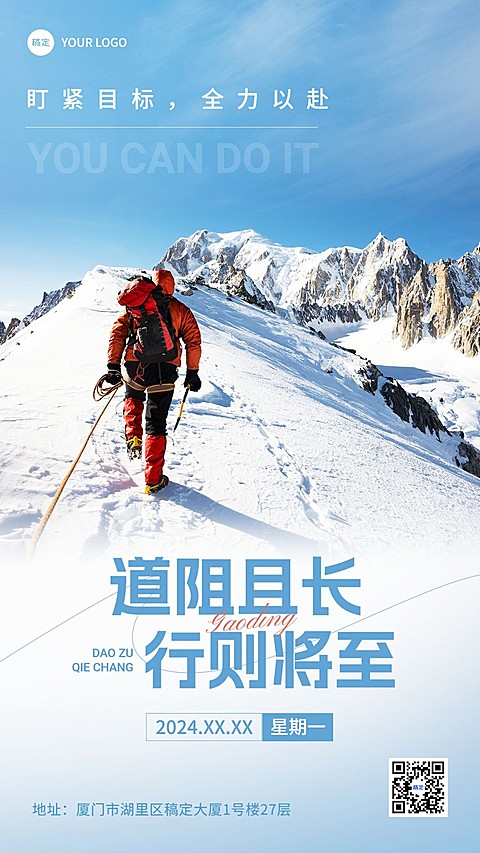 鸡汤语录日签常规排版竖版海报