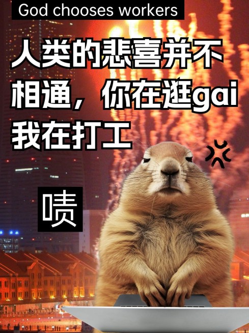 春节打工人除夕不放假工作吐槽小红书封面AIGC预览效果