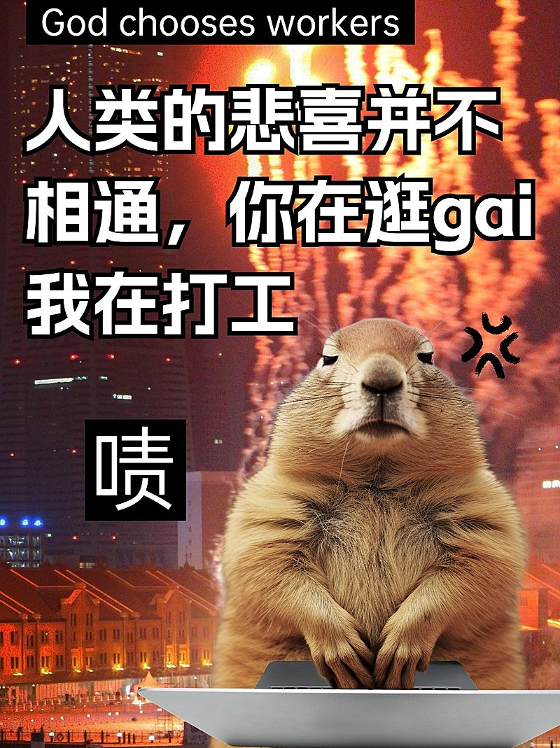 春节打工人除夕不放假工作吐槽小红书封面AIGC