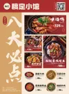 餐饮美食印刷海报菜单小火锅