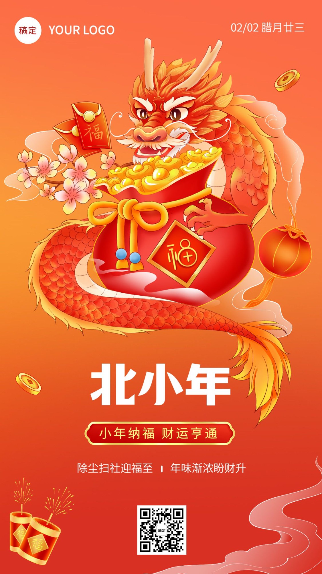 北小年春节金融龙年节日祝福国潮风中式感手机海报