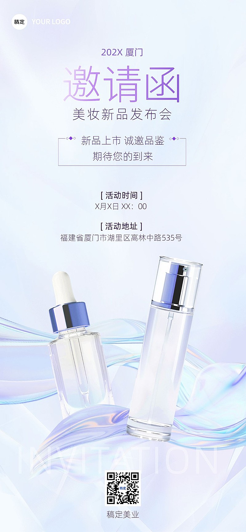 美容美妆新品上市品鉴会邀请函轻奢全屏竖版海报