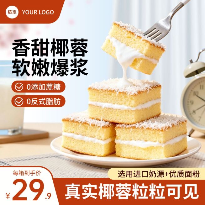 椰蓉面包食品电商主图预览效果
