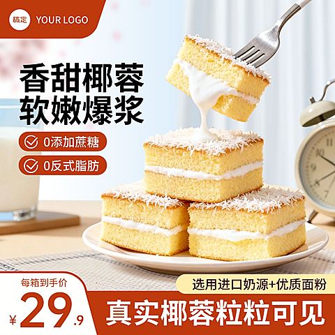 椰蓉面包食品电商主图