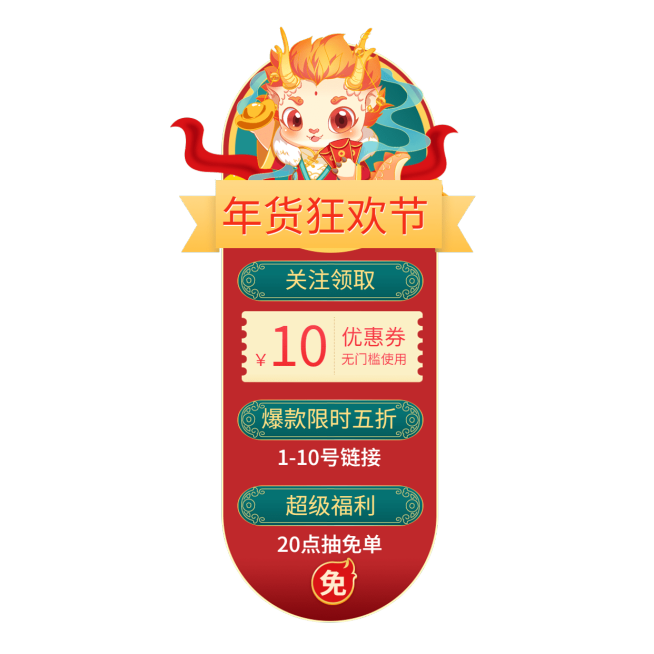 电商淘宝年货节直播间通用贴片预览效果