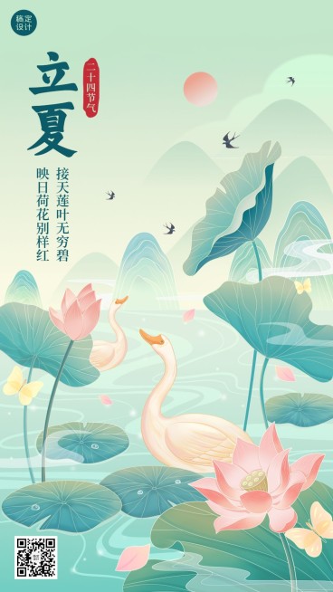 立夏节气祝福手机海报预览效果