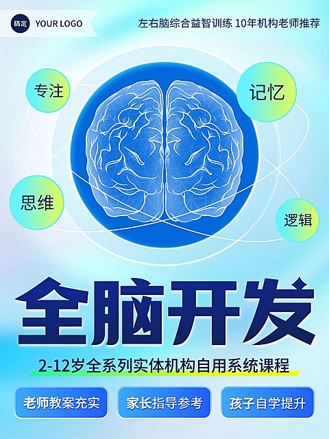 全脑开发青少年K12教育培训电商主图