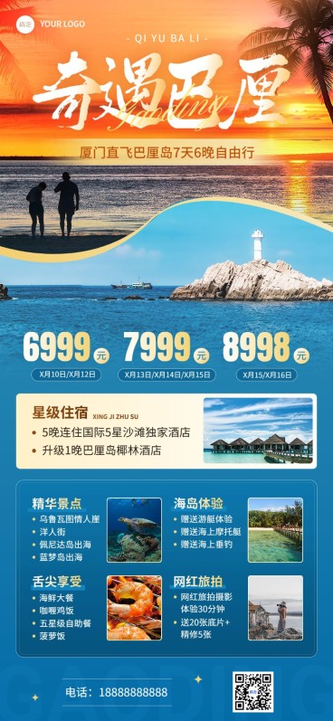 旅游出行巴厘岛线路营销宣传全屏竖版海报预览效果
