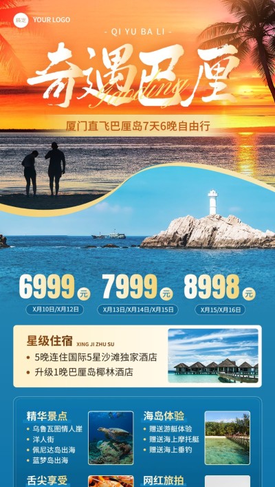 旅游出行巴厘岛线路营销宣传全屏竖版海报