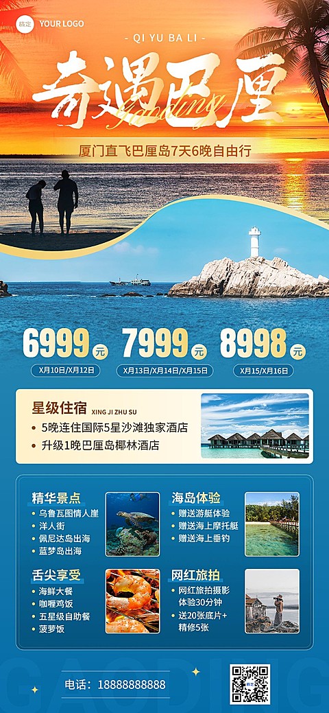 旅游出行巴厘岛线路营销宣传全屏竖版海报