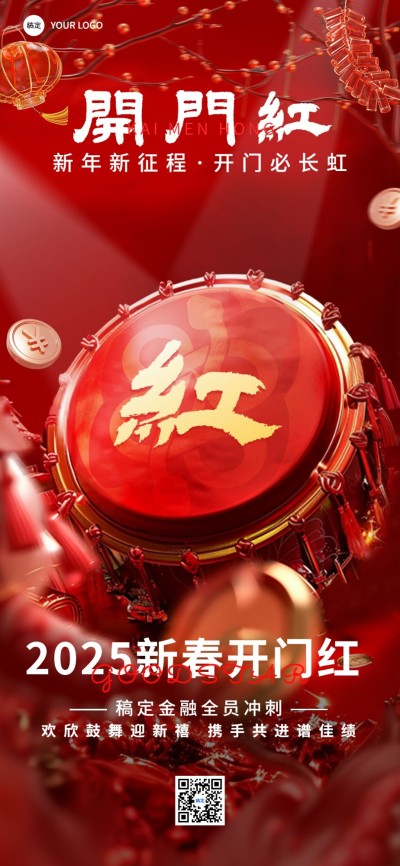 金融保险蛇年开门红节点宣传造势祝福全屏竖版海报AIGC