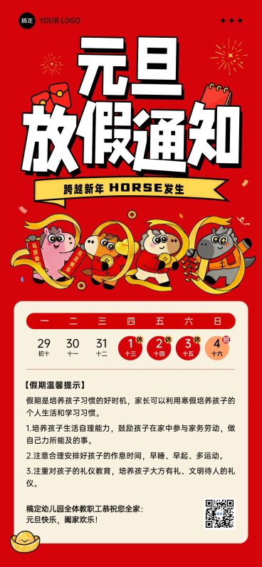 元旦幼儿园放假通知趣味感小马全屏竖版海报预览效果