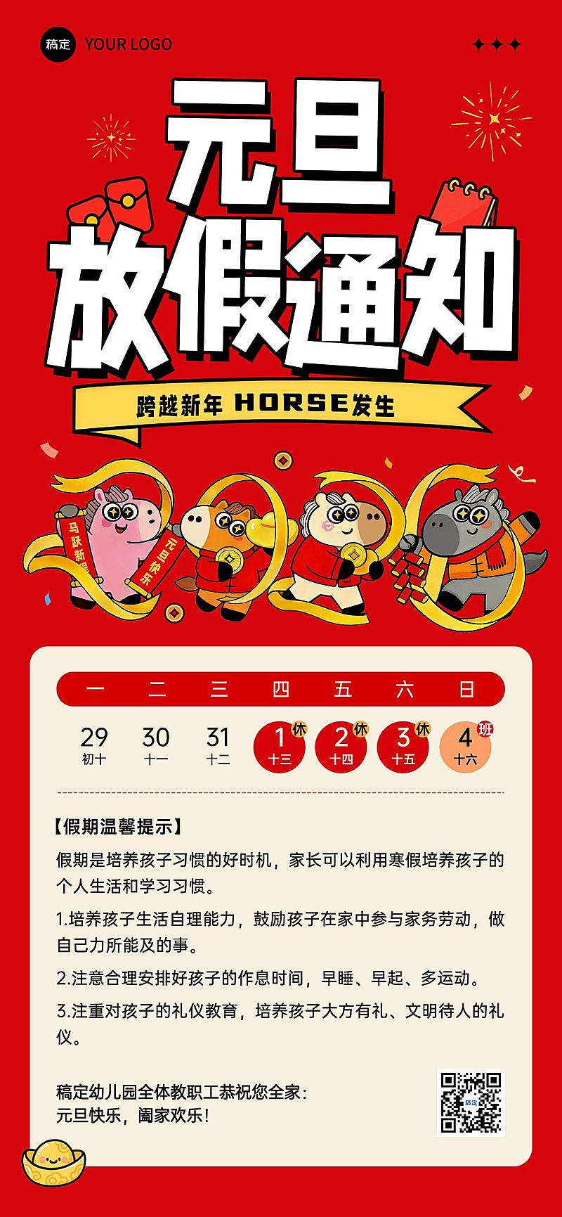 元旦幼儿园放假通知趣味感小马全屏竖版海报