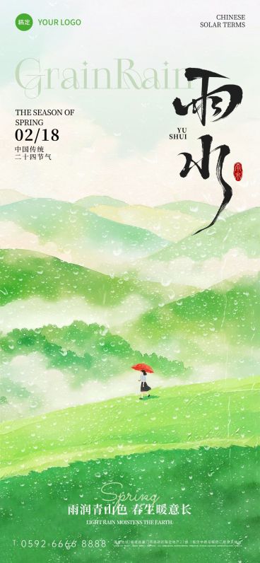 雨水节日祝福通用水墨感全屏竖版海报预览效果