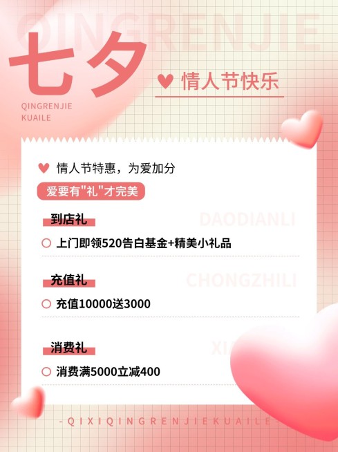 七夕情人节节日营销弥散光风小红书配图预览效果