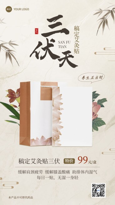 三伏天艾灸贴养生产品营销卖货手机海报预览效果