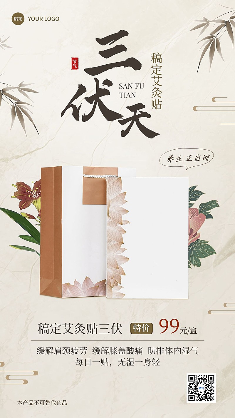 三伏天艾灸贴养生产品营销卖货手机海报