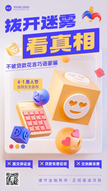 愚人节金融保险节日祝福投资者教育宣传3D趣味感手机海报