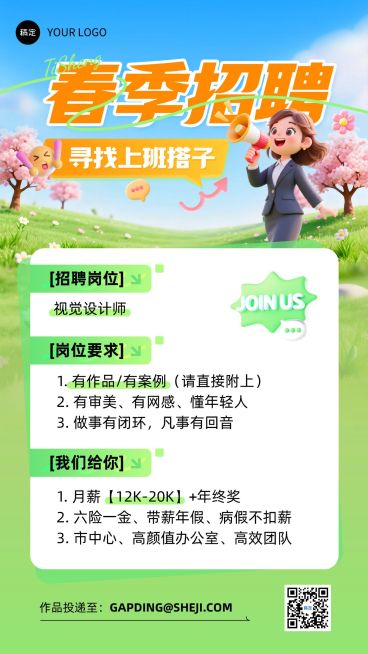 春招企业服务春季招聘手机海报套装预览效果