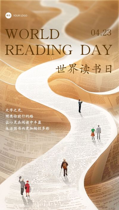 世界读书日节日祝福全屏竖版海报AIGC