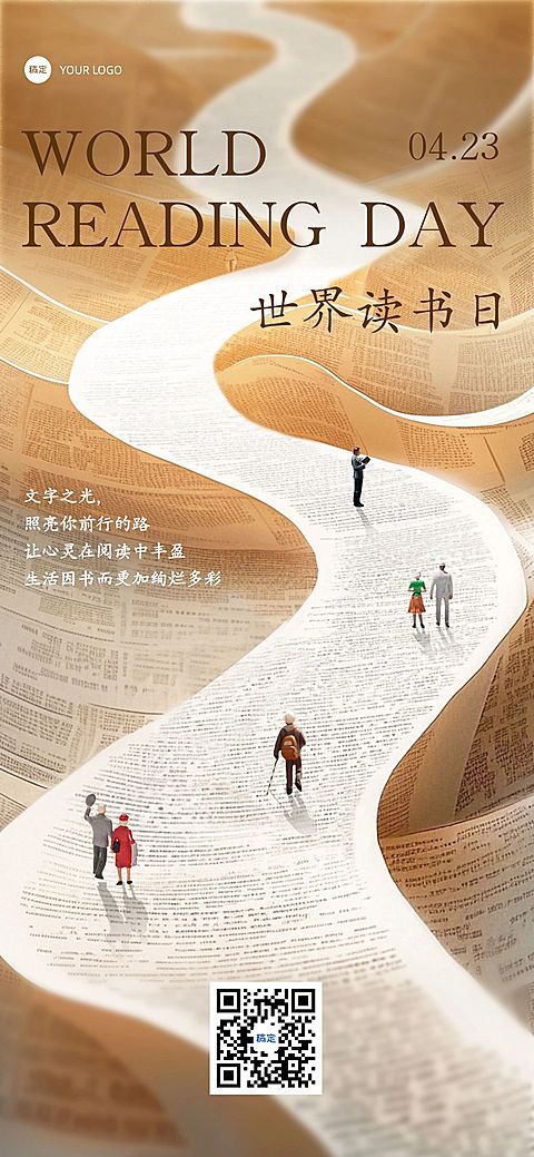 世界读书日节日祝福全屏竖版海报AIGC