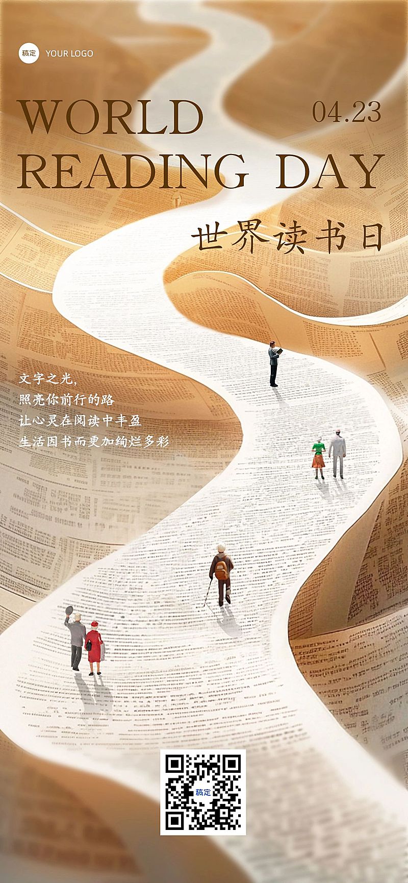 世界读书日节日祝福全屏竖版海报AIGC