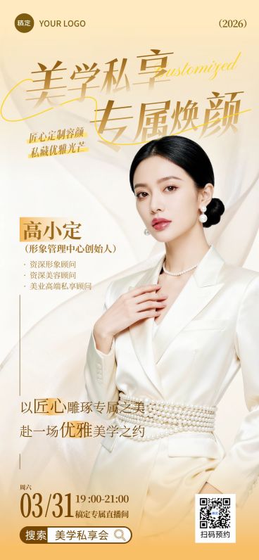 美业美容院医美人物形象包装介绍全屏海报预览效果