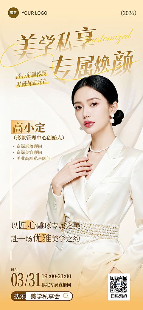 美业美容院医美人物形象包装介绍全屏海报