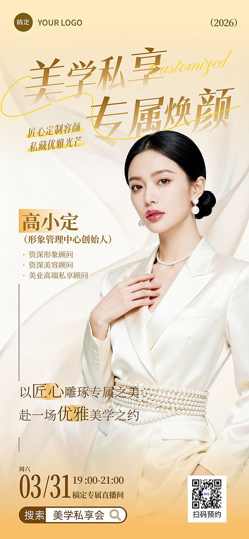 美业美容院医美人物形象包装介绍全屏海报