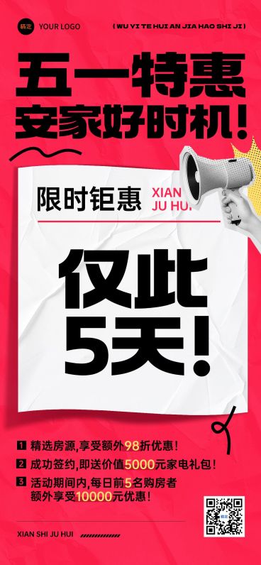 劳动节51节日营销大字排版全屏海报AIGC预览效果