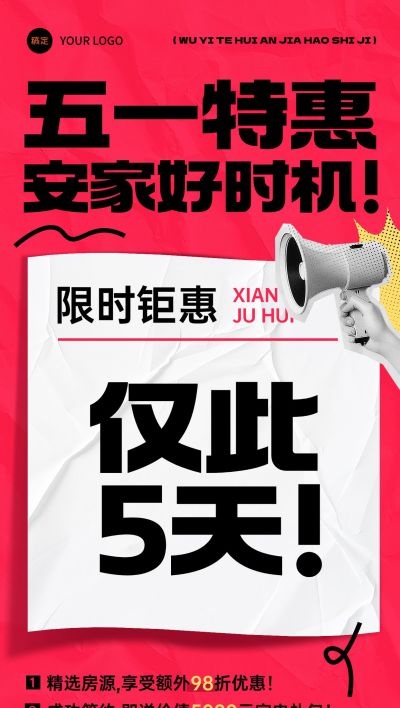 劳动节51节日营销大字排版全屏海报AIGC