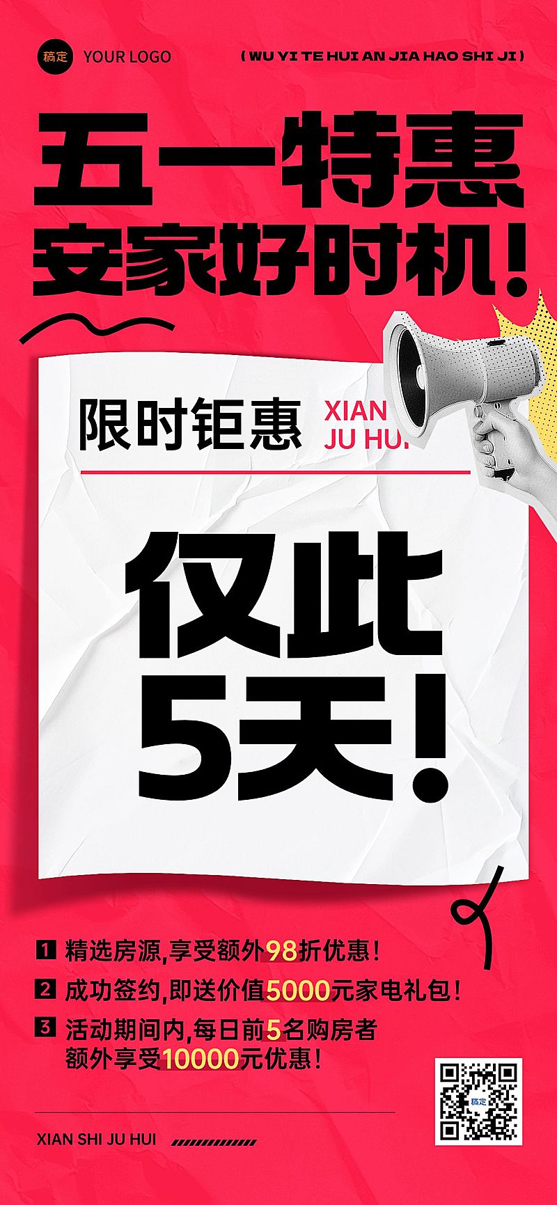 劳动节51节日营销大字排版全屏海报AIGC
