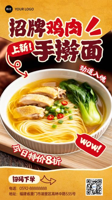 餐饮美食速食快餐招牌面推荐促销手机海报预览效果