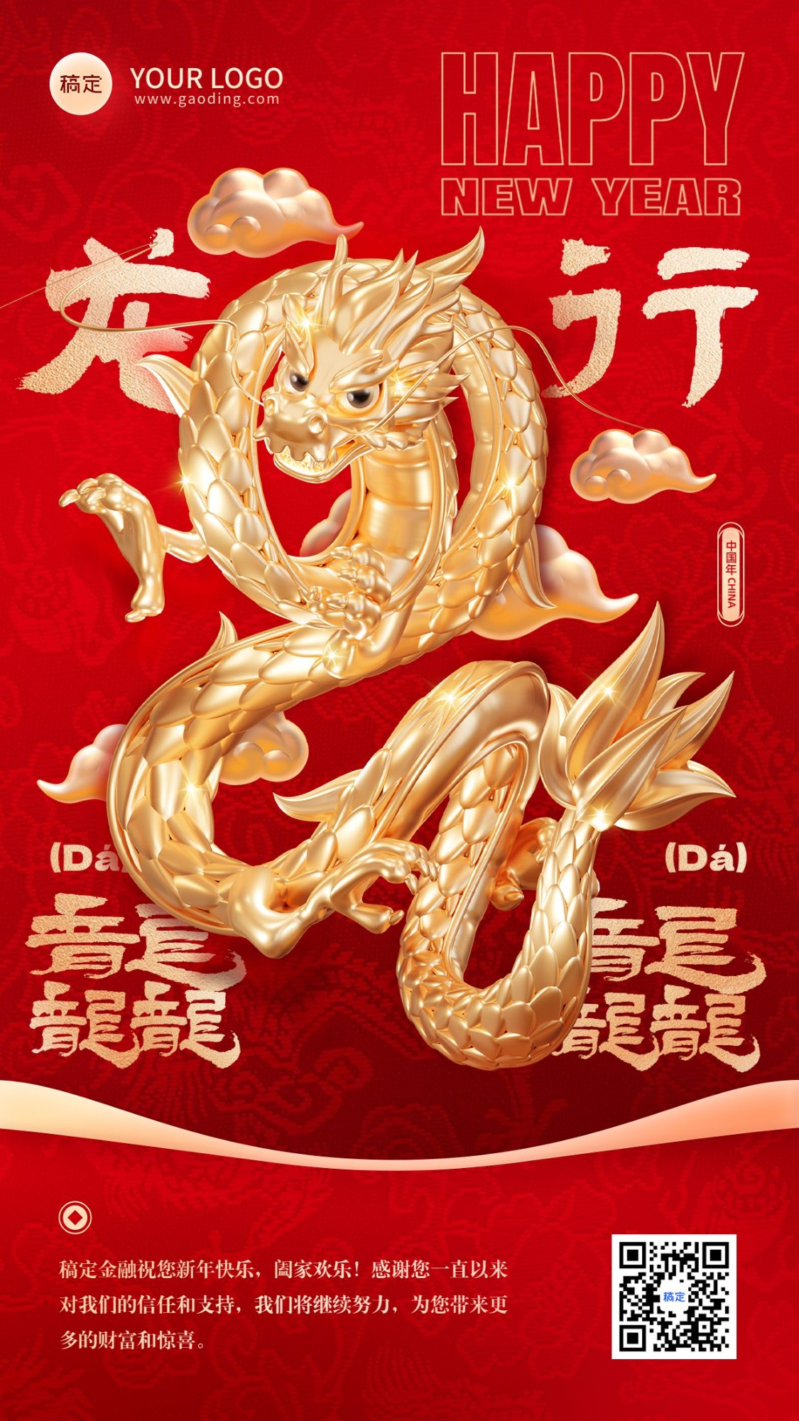 春节金融龙行龘龘节日祝福中式喜庆手机海报