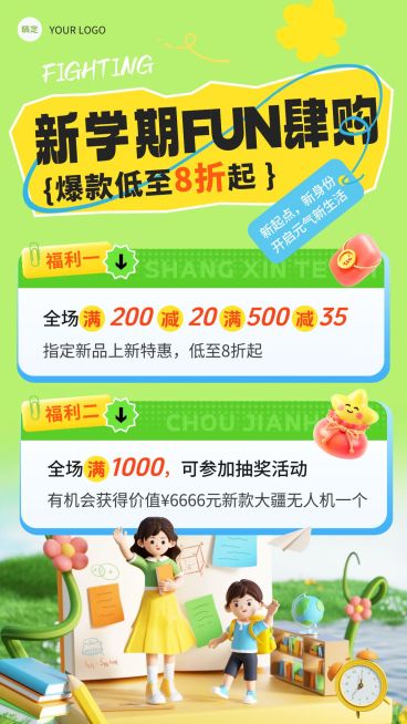新学期开学春季营销活动竖版海报预览效果