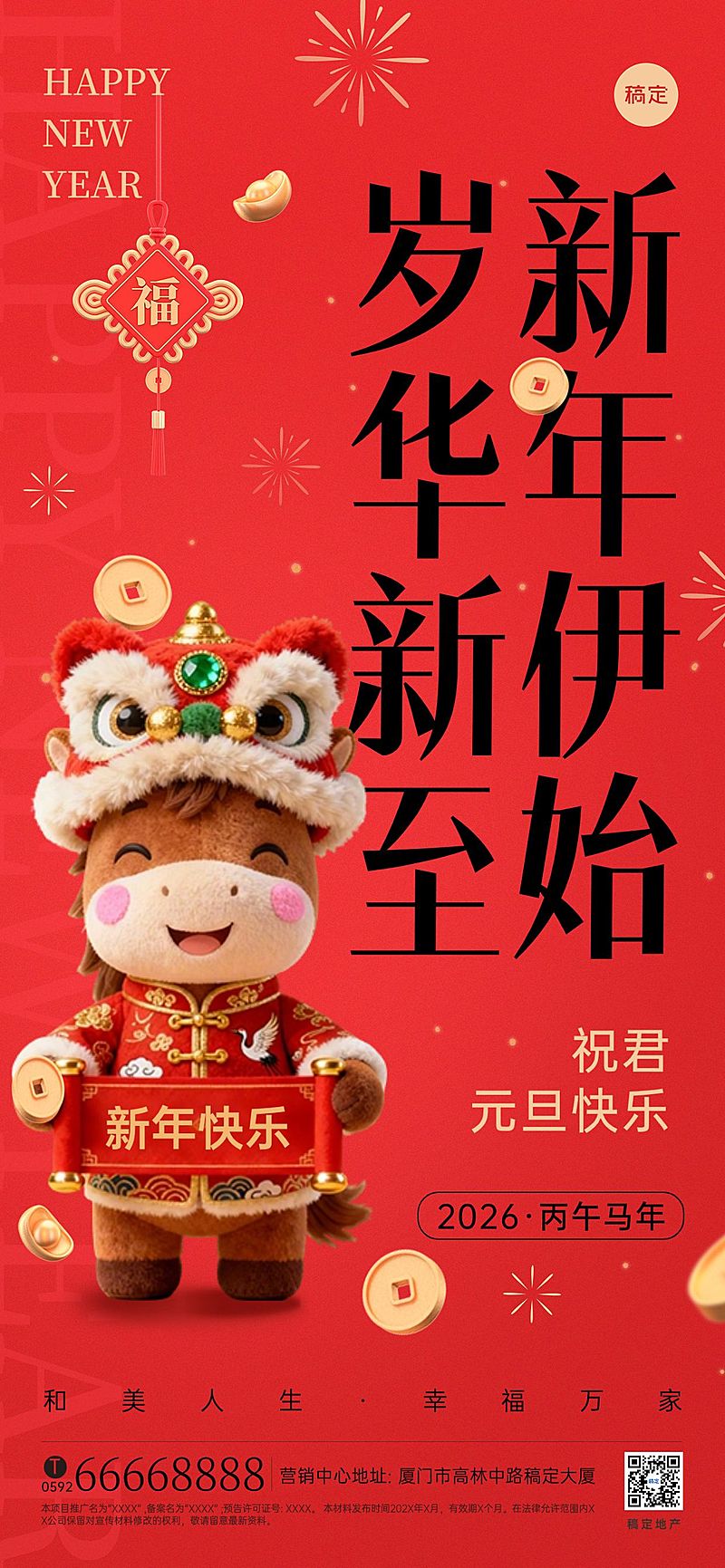 元旦新年马年房地产节日祝福问候3D喜庆全屏海报AIGC