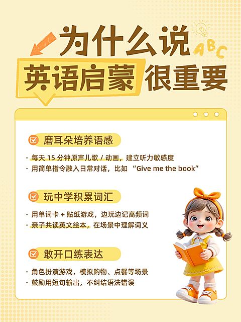 教育培训K12教育英语启蒙重要性分享小红书配图