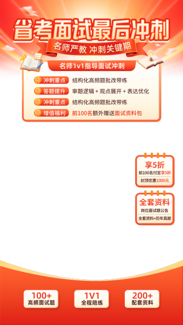 人才招录省考面试冲刺课教培直播上下直播贴片组合预览效果