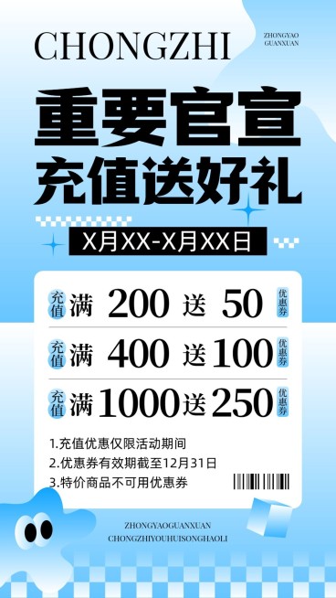 通用充值促销活动手机海报预览效果