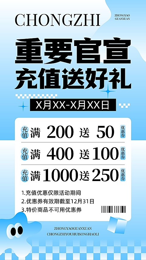 通用充值促销活动手机海报