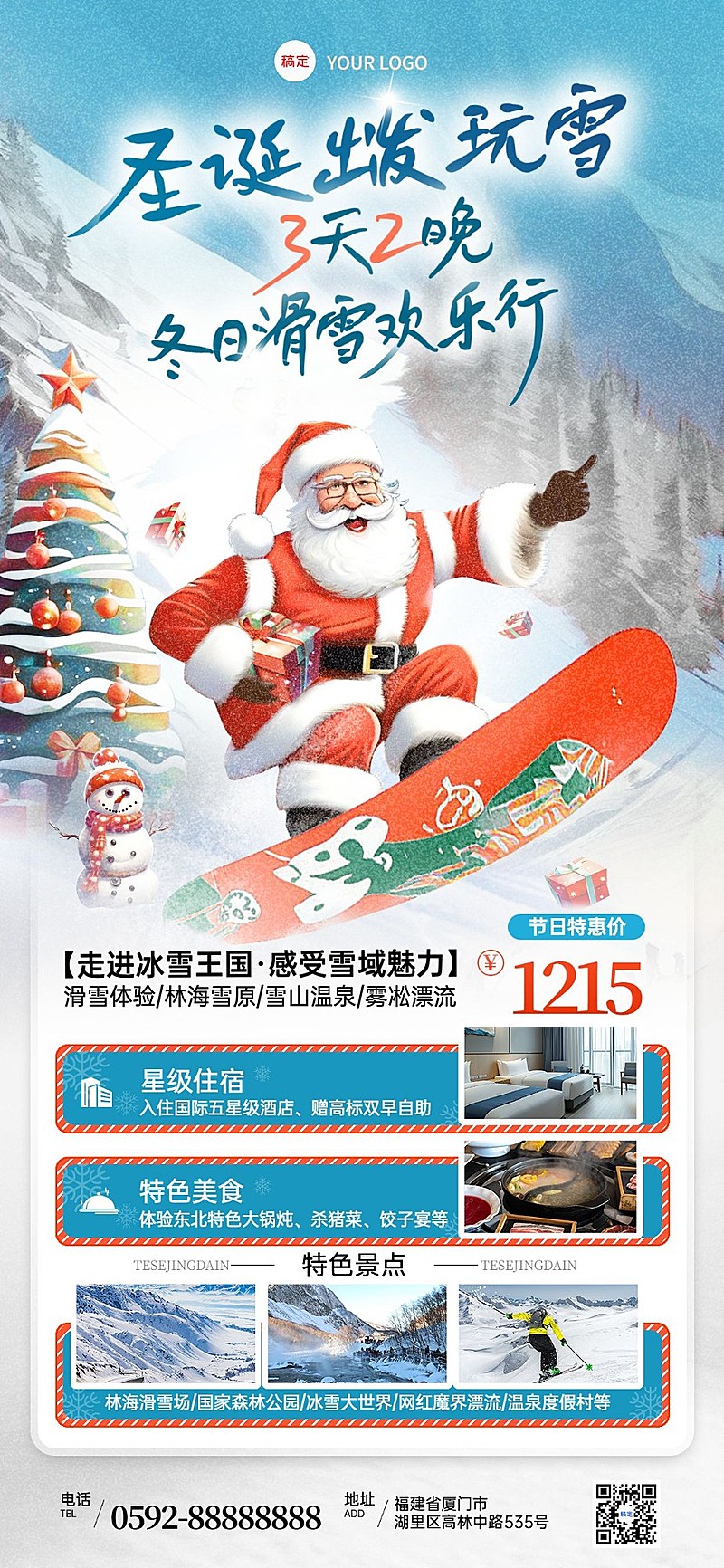 圣诞节旅游出行节日营销活动宣传促销全屏竖版海报AIGC
