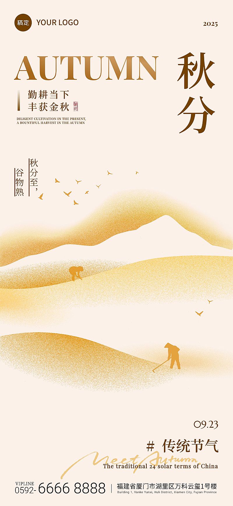 秋分节气祝福肌理弥散山川人物海报