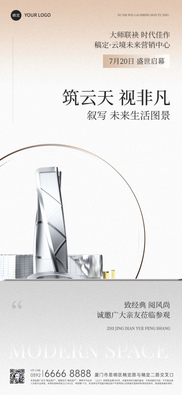 房地产楼盘开放通知公告现代简约全屏海报预览效果