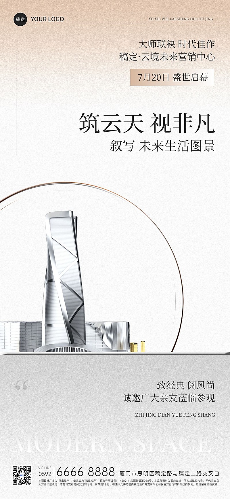 房地产楼盘开放通知公告现代简约全屏海报