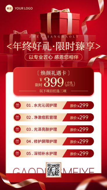 年终大促美业美容院卡项营销促销感手机海报AIGC预览效果