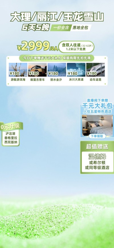 旅游出行景区景点促销直播背景